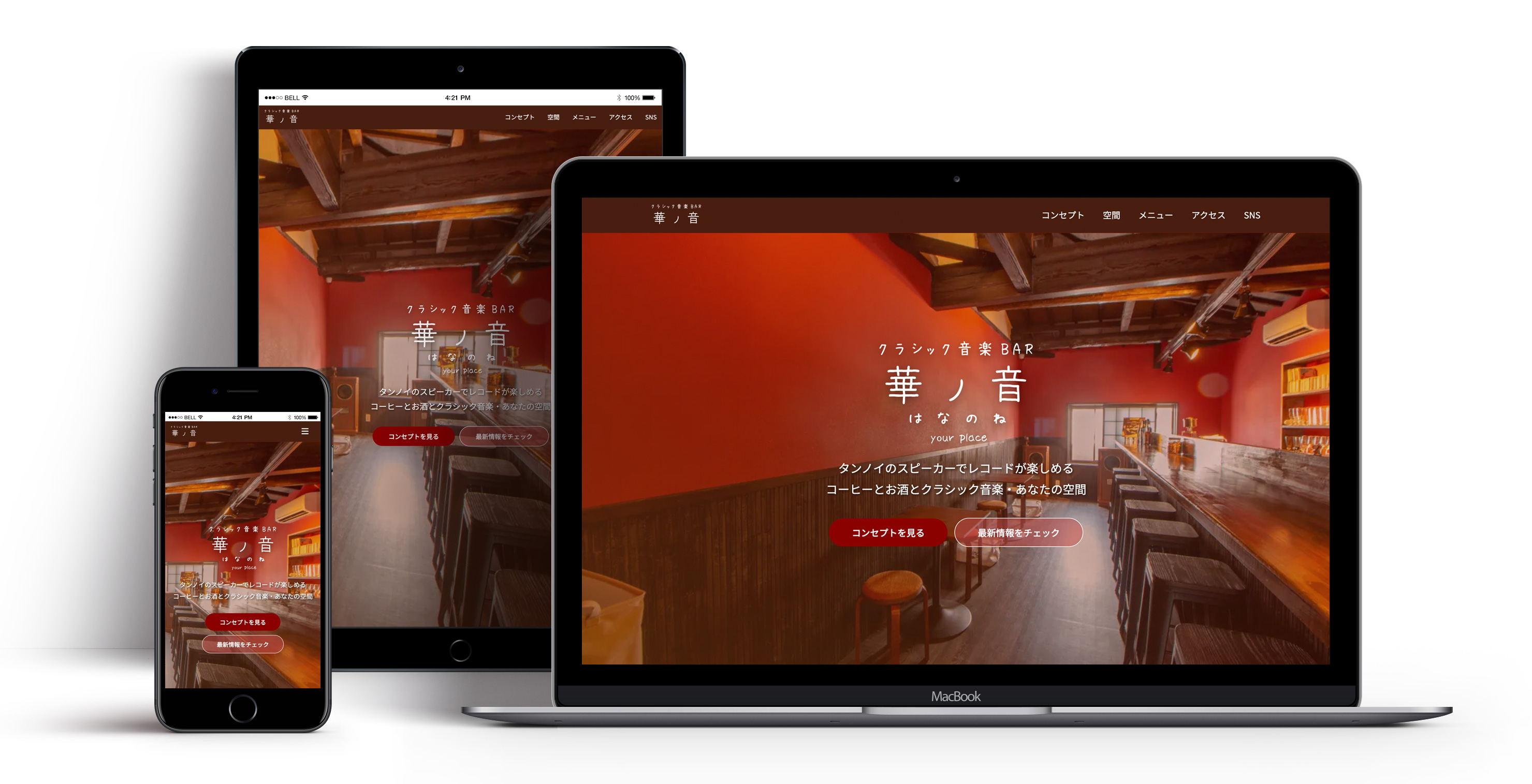 カフェ・BAR向け（クラシック音楽BAR華ノ音様）