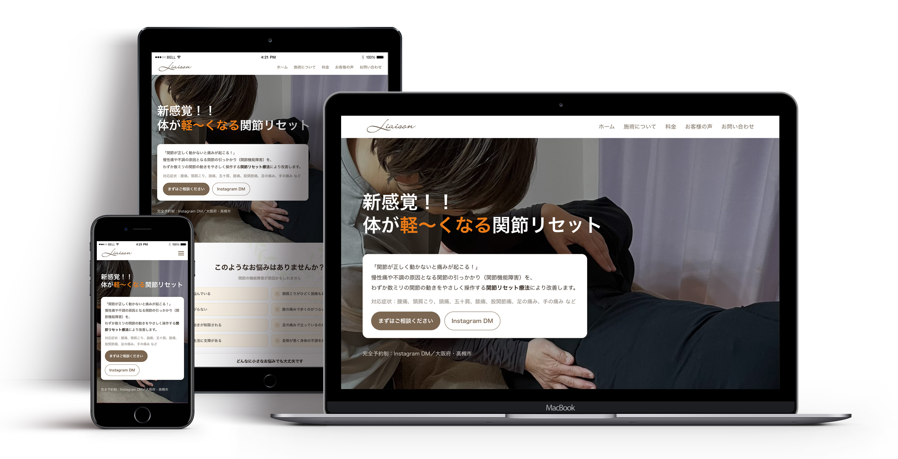 ボディケア・整体向け（リエゾン様）